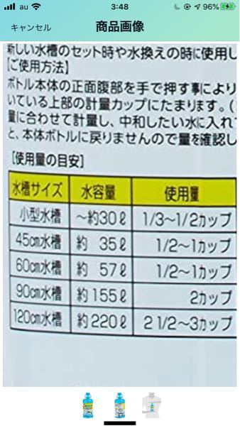 メダカの水槽に入れるカルキ抜きの量について質問です 液体カ Yahoo 知恵袋