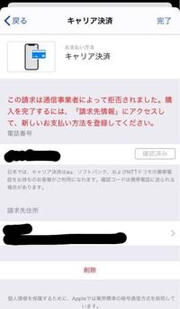 Iphoneのキャリア決済がエラーになってしまいました この請求は通信 Yahoo 知恵袋