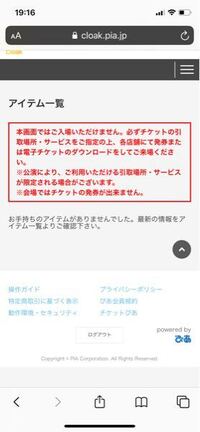 Cloakでリセールチケットを購入したいと思っているのですが ア Yahoo 知恵袋