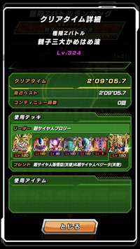 ドラゴンボールzドッカンバトルの極限zバトル親子三代かめはめ波 Yahoo 知恵袋