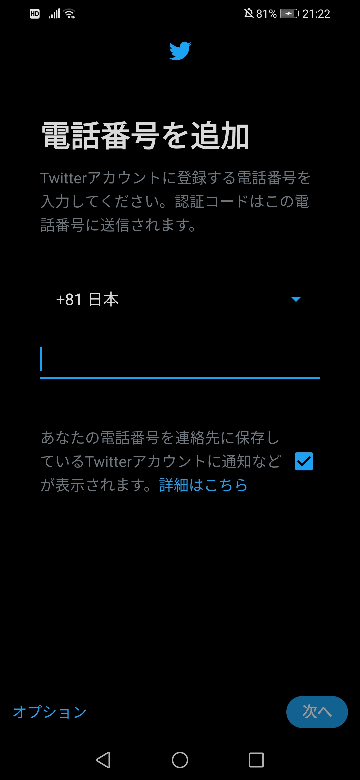 現在のtwitterって 電話番号の追加が絶対に必要になるんでしょうか ア Yahoo 知恵袋