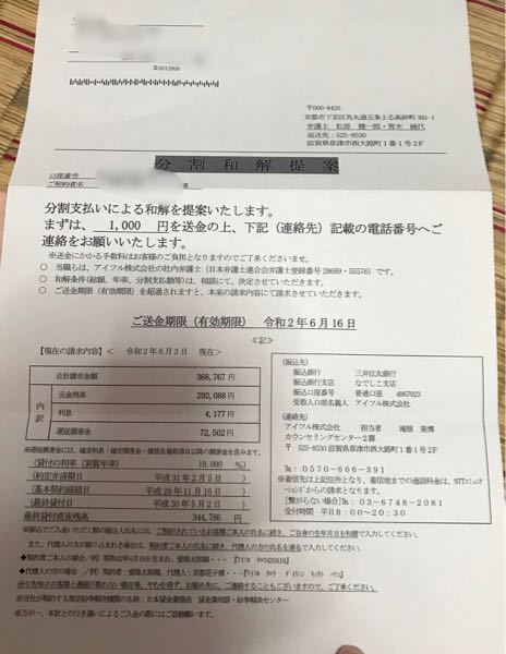 アイフルからこのような封書が届きました 返済が困難で督促を Yahoo 知恵袋