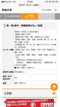 茨城大の後期試験についての質問です 理学部の後期試験なんですが Yahoo 知恵袋