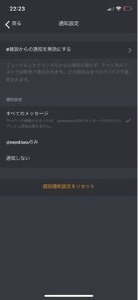 Discordアプリ版の通知についてです Iphoneを使っていて Iphon Yahoo 知恵袋