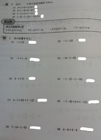 中学1年の数学で減法の考え方が分からないのですが どうしたら分かるよう Yahoo 知恵袋