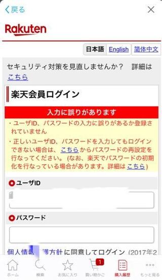 楽天市場アプリについて質問させていただきます 楽天市場アプリを起動後 Yahoo 知恵袋