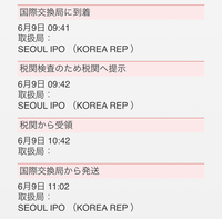 日本から韓国にemsを送ったのですが 5 29に荷物を送って今この状態です Yahoo 知恵袋