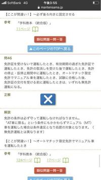 仮免学科試験の問題についてきいたいです オートマの免許でマ Yahoo 知恵袋