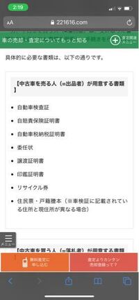 車が個人売買で売れたのですが必要書類を調べるとこちらの写真に写っている物は Yahoo 知恵袋