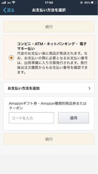 Amazon購入しようとした時いつも 続行ボタンを押しても次の画面に進 Yahoo 知恵袋