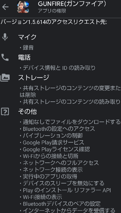 このスマホゲームアプリでこのアプリ権限は 危ないですか 電話番号 Yahoo 知恵袋