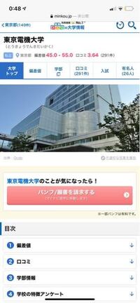 東京電機大学を志望している受験生です 東京電機大学の偏差値 Yahoo 知恵袋