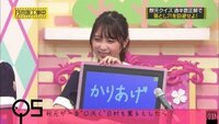 炎上 与田 祐希