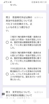 奈良時代半ば以降の問題に関して 答え教えてくれませんか 1が正解大 Yahoo 知恵袋