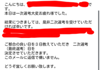 至急 面接辞退したいです 本日1次選考があったのですが2次選考 Yahoo 知恵袋