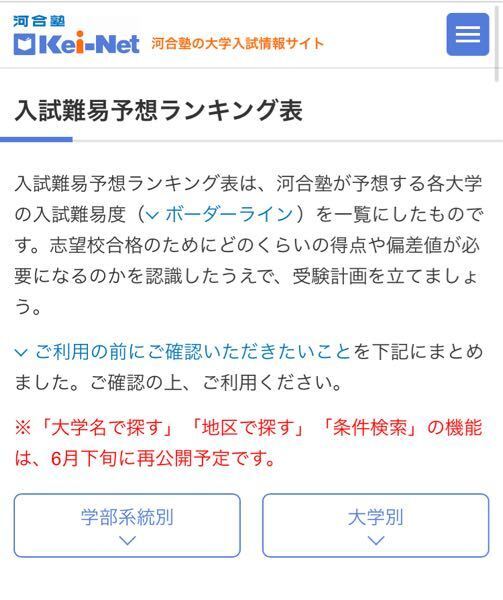 河合塾が21年の大学ボーダー予想表を発表しましたが 国公立の Yahoo 知恵袋