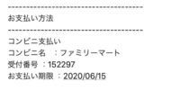 コンビニ決済をしたいのですが番号が1つしかなくもう1つがどこにあるのか分かりません。 