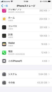 Iphoneのストレージでその他が多くの容量を使ってるんですが例 Yahoo 知恵袋