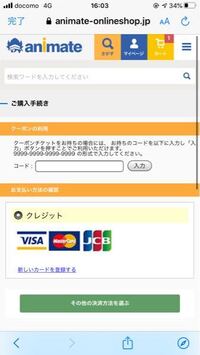 アニメイトオンラインで買いたいものがあるのですがクレジットしかできません Yahoo 知恵袋