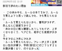 部活の顧問と話し合いします 顧問が子供にいった暴言について 以前からい Yahoo 知恵袋