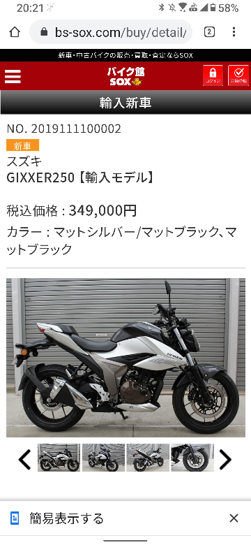 バイク館soxの支払総額について バイク館soxのサイトに Yahoo 知恵袋