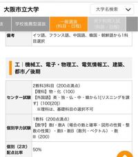 大阪市立大学の受験は前期と後期 があるみたいな感じで書いていてこれは後期の Yahoo 知恵袋