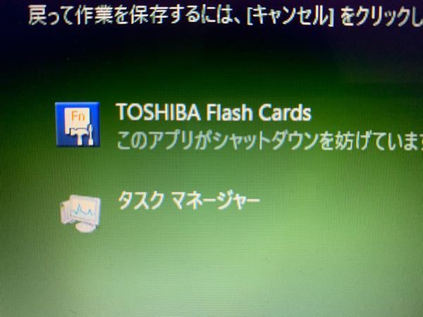 TOSHIBAFLASHCARDSの作業が終了していないと表示されシャッ... Yahoo!知恵袋