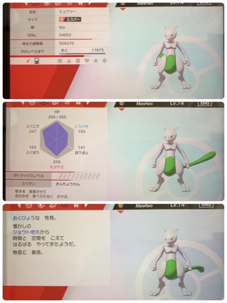 ポケモン改造判定お願いします 能力は平均ポケモンhomeのミ Yahoo 知恵袋