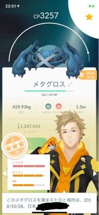 ポケモンgoについて質問です 始めたばかりの頃で個体値を詳しく知らず Yahoo 知恵袋