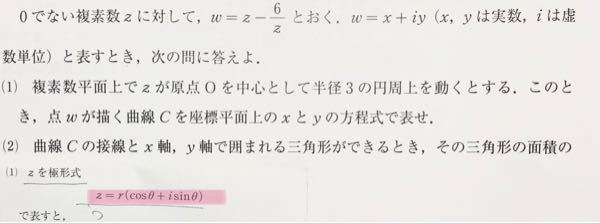 高３理系数学 複素数平面 ２次曲線 数学III複素数平面軌跡二次曲線融合問題】 - 以下の問題の解説、赤マー