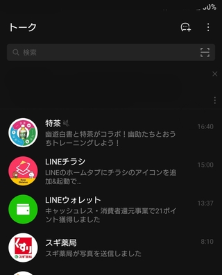 Line初心者です 特茶から通知が来ます 以前lineから応募し Yahoo 知恵袋