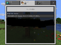 Minecraftpeでrealmsを作りました フレンドに Yahoo 知恵袋