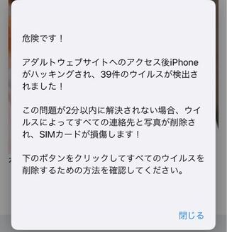 ウィルスが検出されました の警告表示が出てきても慌てないで 実例と対処方法