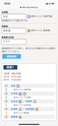 半蔵門線の住吉駅から表参道駅まで通勤定期を買いたいのですが メト Yahoo 知恵袋