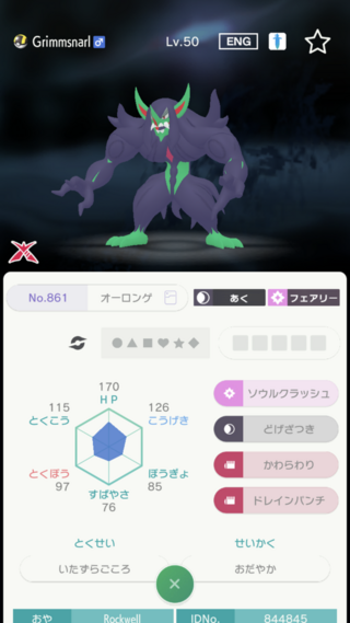 選択した画像 ポケモン Xy Gts やり方 猫 シルエット フリー