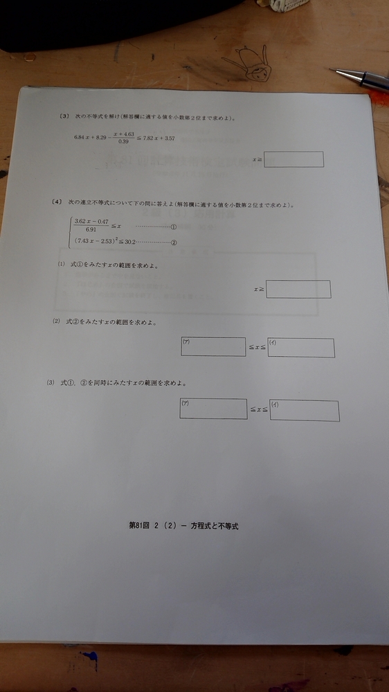 計算技術検定2級の応用の解き方教えてください。あと他にも質問... Yahoo!知恵袋