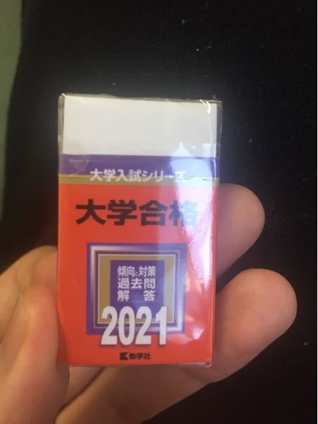 この消しゴムを試験会場に持っていくことは可能ですか？ - 文字が書