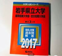 岩手県立大学のソフトウェア情報学部をめざしています 赤本っ Yahoo 知恵袋