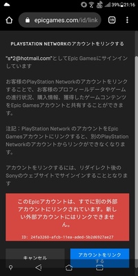 Ps4でフォートナイトをしようと思い ログインしようと思ったのですが こ Yahoo 知恵袋