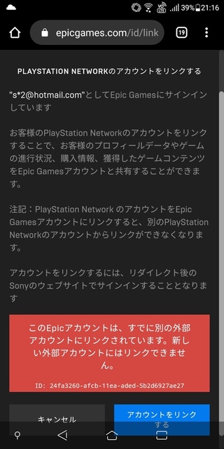 Ps4でフォートナイトをしようと思い ログインしようと思ったのですが こ Yahoo 知恵袋