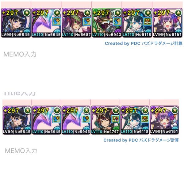 パズドラパテの相談上と下どっちが良いでしょうか 上 ほぼ軽減目覚めループ Yahoo 知恵袋