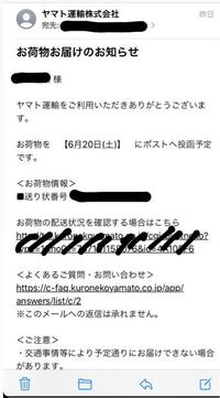 ヤマト運輸株式会社からこんなメールが来たのですが 何も頼んだ覚えもなく送り Yahoo 知恵袋