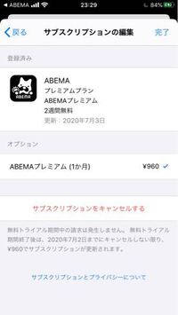 Abematvのサブスクリプションとはどういうことですか これは今どういう Yahoo 知恵袋
