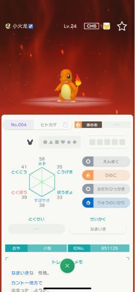 ポケモンのマジカル交換で 特性無しのヒトカゲが 送られてきま Yahoo 知恵袋