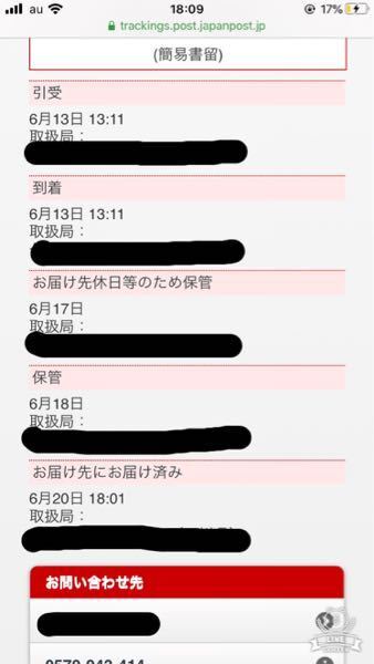 このお届け先休日等のため保管ってなんですか？ - 宛先が会社等