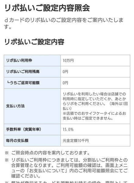 添付の画像は私のdカードのリボ払い設定内容なのですが リボ払いご利用残 お金にまつわるお悩みなら 教えて お金の先生 Yahoo ファイナンス