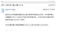 このコンビニ店員の態度にクレームを入れても良いですか 閲覧ありがとうござ Yahoo 知恵袋