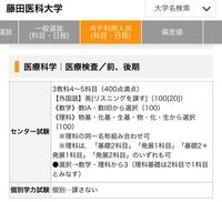 藤田医科大学の推薦を受ける人なのですが藤田医科大学に電話で質問す Yahoo 知恵袋