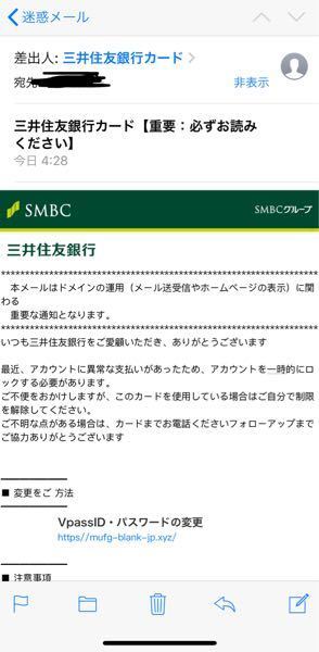 三井住友カードからこのようなメールが来たのですが これもスパム メール お金にまつわるお悩みなら 教えて お金の先生 Yahoo ファイナンス