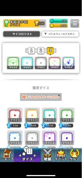 ランダムダイスというアプリを始めました ですが なかなか勝つことがで Yahoo 知恵袋
